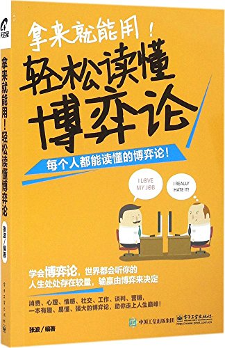 拿来就能用！轻松读懂经济学
