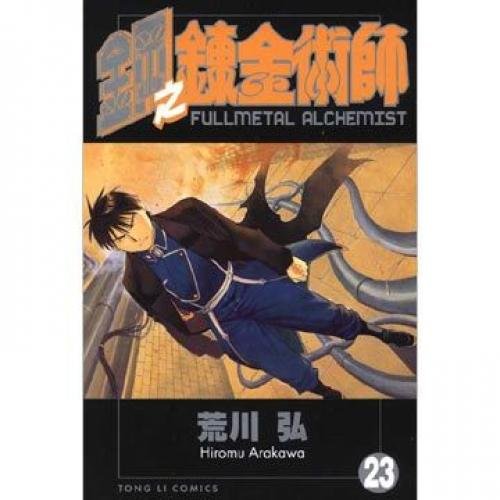 Fullmetal Alchemist 23 (23: paperback) (Traditi... 9861035877 Book Cover
