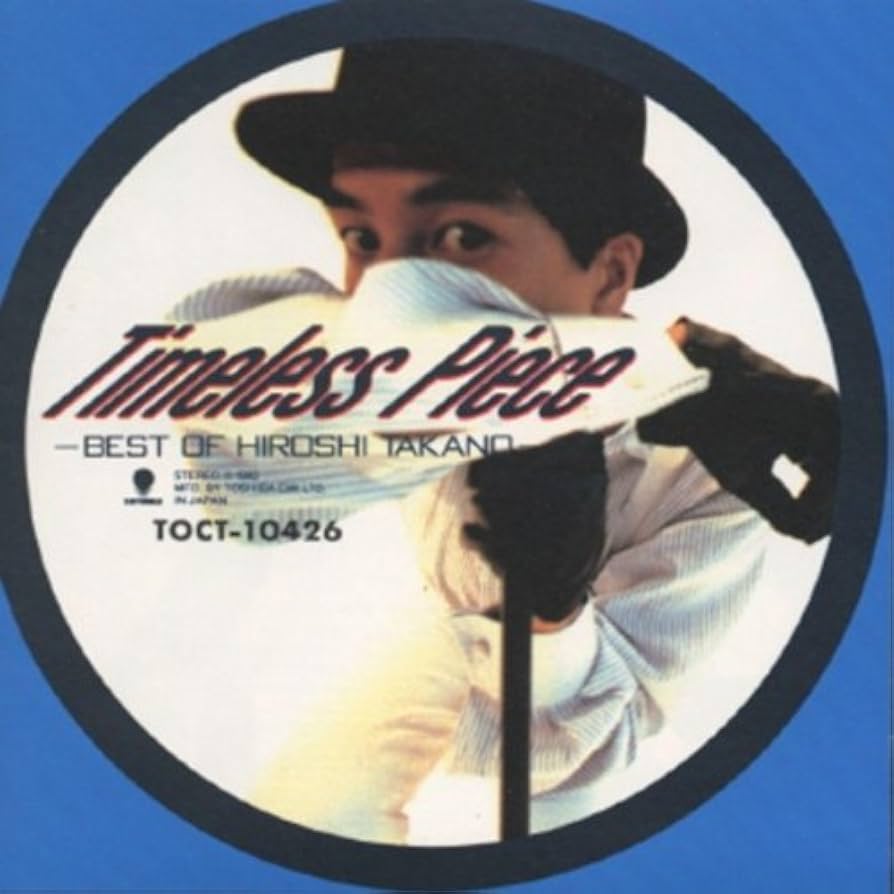 高野寛/タイムレス・ピース~ベスト・オブ・ヒロシ・タカノ Amazon.co.jp: TIMELESS PIECE: ミュージック