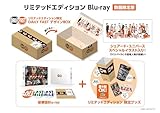 ラストマイル リミテッドエディションBlu-ray【数量限定版】
