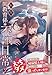 転生閨教育係の不憫な日常２～えっちはダメと言われても、絶倫騎士様と毎日激しく滾ってしまいます！～ (夢中文庫プランセ)