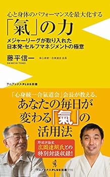 To maximize the performance of body and mind "Ki" power - the secret of Japan, self-management based on major league baseball - (Wani books PLUS new book)