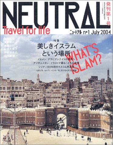 ニュートラル 1 Neutral 美しきイスラムという場所 ニュートラル編集部 本 通販 Amazon
