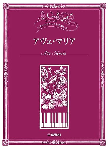 Amazon.co.jp: ピアノ楽譜: いろいろなアレンジを楽しむ