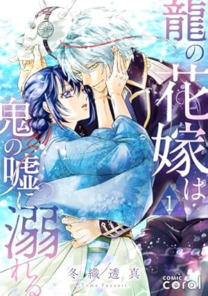 贄姫の婚姻 身代わり王女は帝国で最愛となる: 4 (echo) | 宮之 みやこ