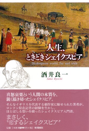 シェイクスピアはどのようにしてシェイクスピアとなったか―版本の扉が語る1700年までのイギリス演劇― シェイクスピアはどのようにしてシェイクスピアとなったか―版本