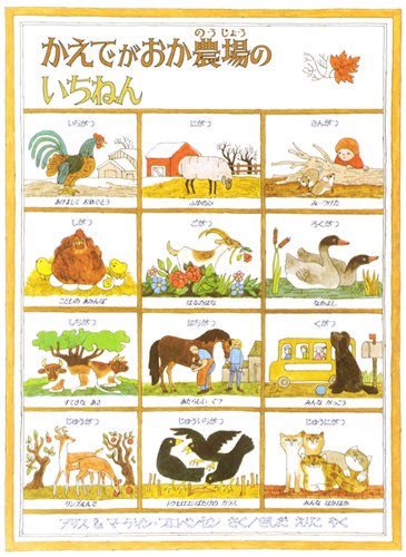 かえでがおか農場のいちねん