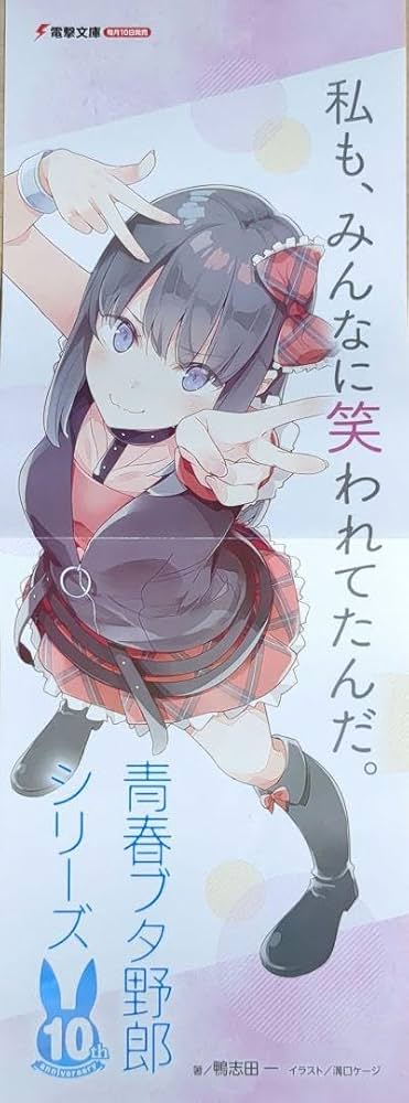 新品 非売品 青春ブタ野郎 ポスター 非売品】-青ブタ展- 展覧会特典