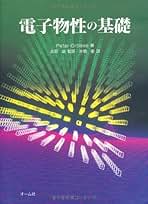 電子物性基礎 41nsDYeGDYL.jpg_BO30,255,255,
