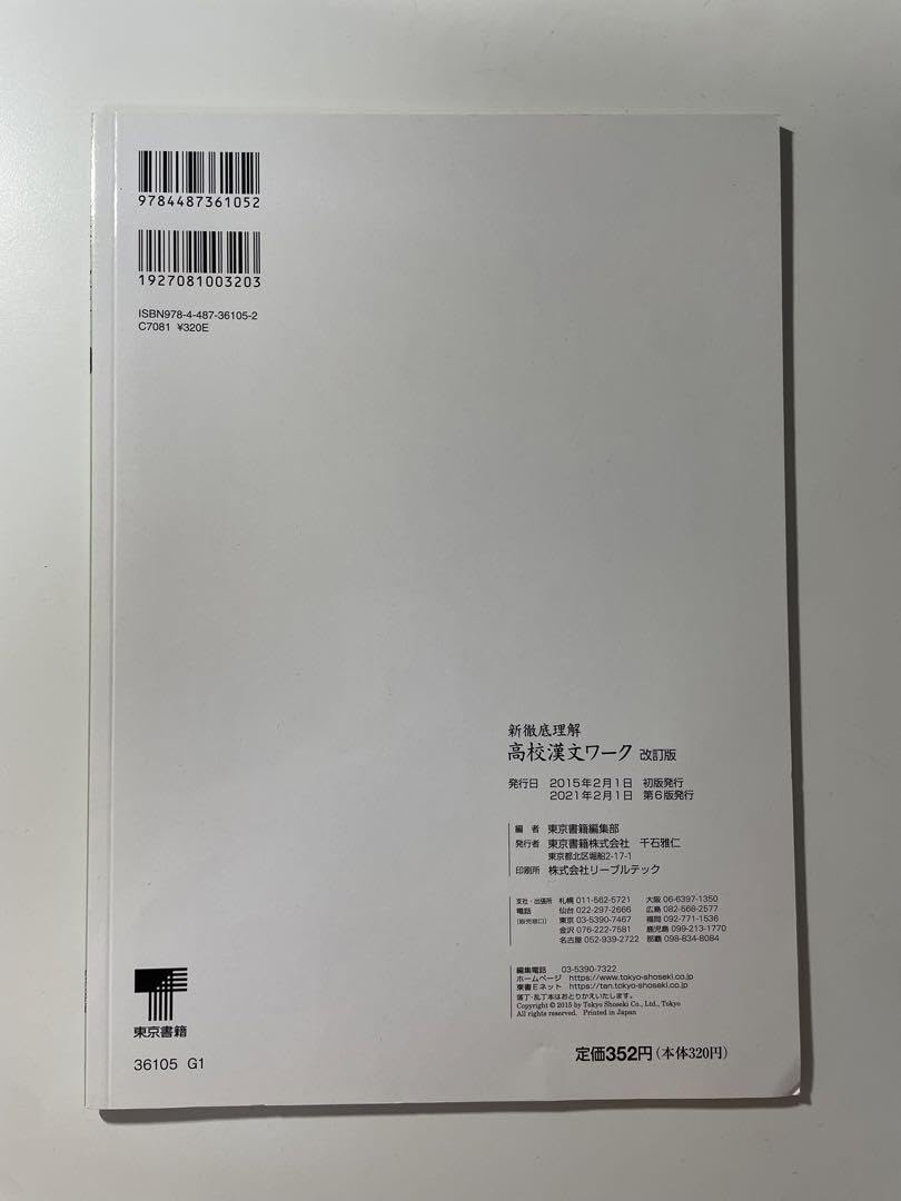 Amazon.co.jp: 高校漢文 ワーク : おもちゃ