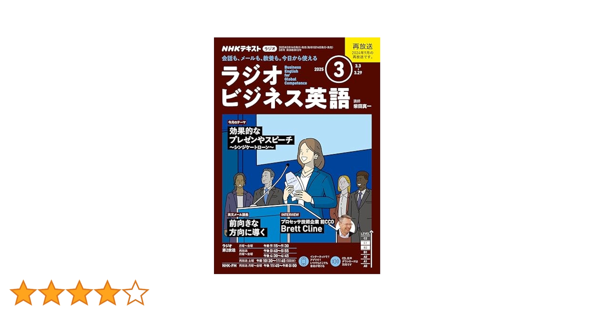 Amazon.co.jp: NHKラジオ ラジオビジネス英語 2025年 3月号