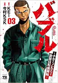 バブル～チカーノKEI 歌舞伎町血闘編～ 3-1757969