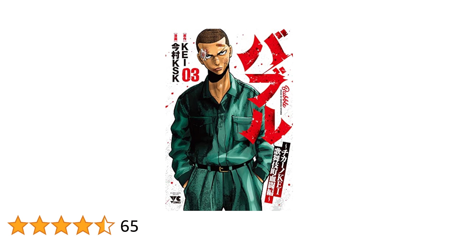 漫画 チカーノKEI バブル まとめ売り 815LGjxMZeL.jpg