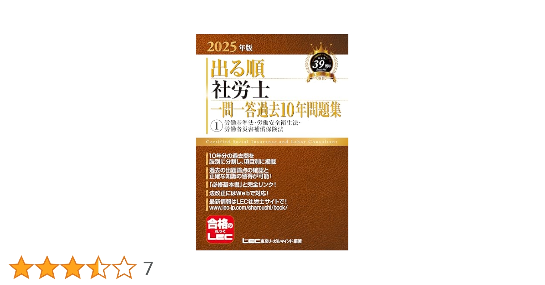 2024年　LEC社会保険労務士 問題、解答解説集　計14冊セット 2024年 LEC社会保険労務士 問題、解答解説集 計14冊セット