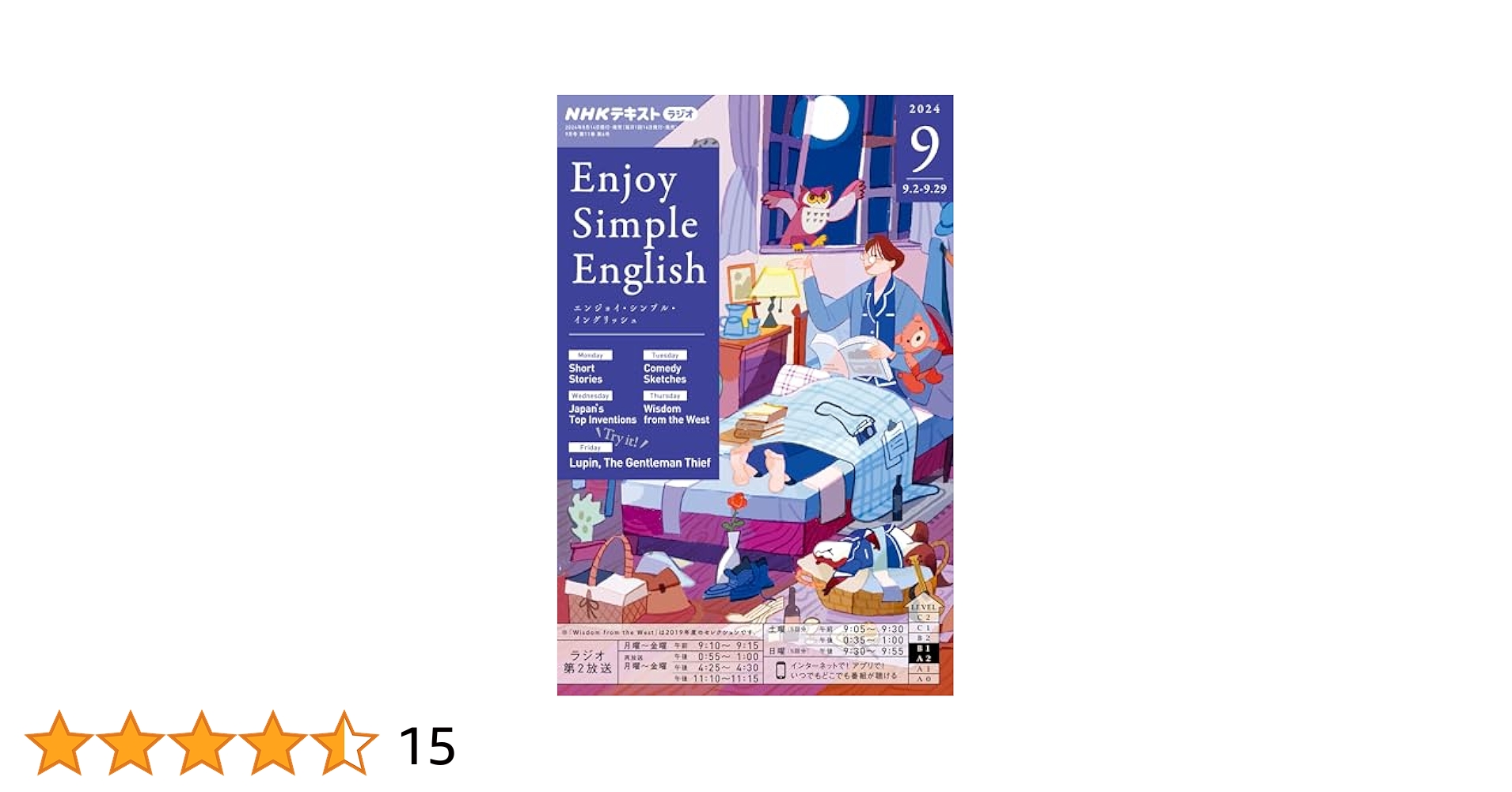 NHKラジオ エンジョイ・シンプル・イングリッシュ 2024年 9月