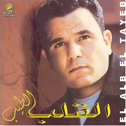 El Alb El Tayeb