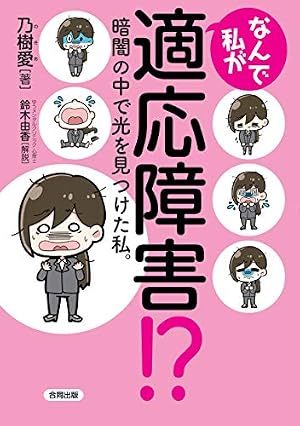 Amazon.co.jp: マンガで分かる心療内科（1） (ヤングキングコミックス