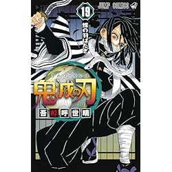 鬼滅の刃 1-20巻 新品セット |本 | 通販 | Amazon