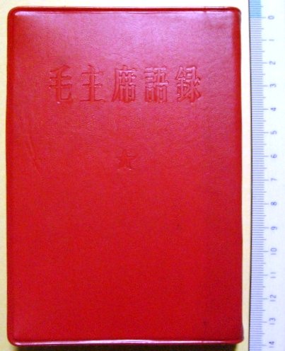 フランス語版　毛沢東語録 フランス語版 毛沢東語録 514oaUFzgSL._AC_SY200_QL15_.jpg