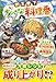獣王陛下のちいさな料理番～役立たずと言われた第七王子、ギフト【料理】でもふもふたちと最強国家をつくりあげる～【SS付き】 (グラストNOVELS)