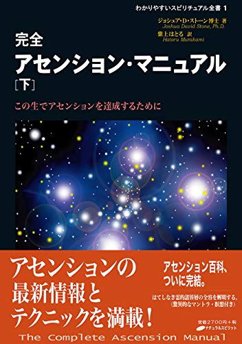 無料電子書籍 pdf 完全アセンション・マニュアル 下 バイ