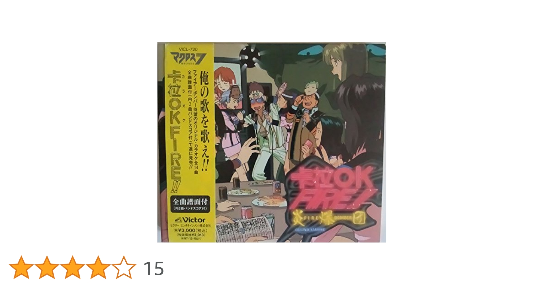 Amazon.co.jp: マクロス7 KARAOKE FIRE!!: ミュージック