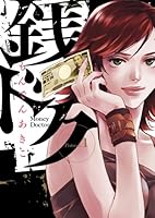 Qian Doc 1 (Big Comics) (2011) ISBN: 4091840396 [Japanese Import] 4091840396 Book Cover
