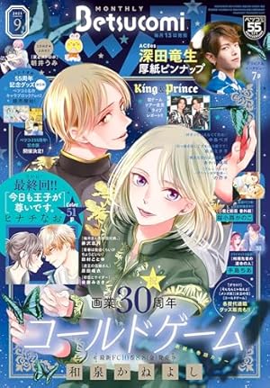 コールドゲーム（10） (フラワーコミックス) | 和泉かねよし