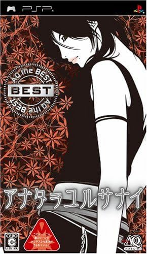 Amazon Aq The Best アナタヲユルサナイ Psp ゲームソフト