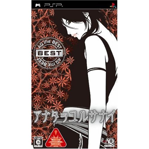 アナタヲユルサナイ AQ THE BEST