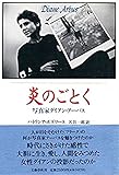 炎のごとく: 写真家ダイアン・アーバス