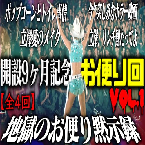 第62回 開設9ヶ月記念お便り回【4-1】