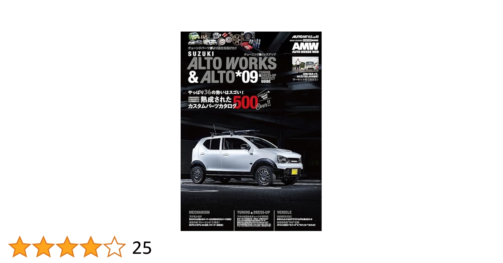 AUTO STYLE Vol.47 ALTO WORKS＆ALTO*09 (CARTOP MOOK) | 交通