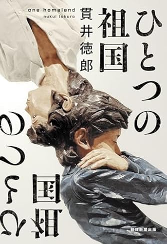貫井徳郎」の本・小説【新作・新刊順】 | ダ・ヴィンチWeb