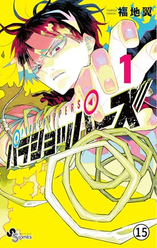 パラショッパーズ 7(2) (少年サンデーコミックス)