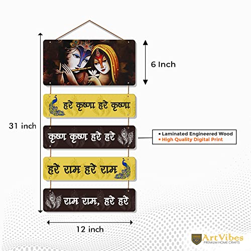 Image of Artvibes Hare Krishna Hare Ram Maha Mantra Printed Wooden Wall Hanging For Positivity | Spiritual Decor | Livng Room | Home Decor | Wall Illustrations | Religious Wall Art | Gift Items (WH 6703N)
