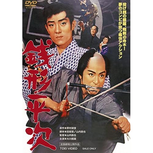 銭形平次（1967年）