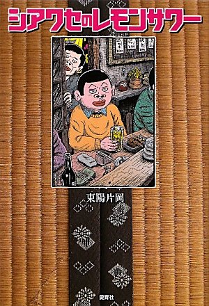 Amazon.co.jp: 東陽 片岡: 本、バイオグラフィー、最新アップデート