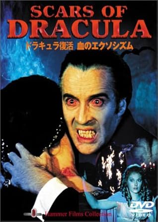 Amazon Com ドラキュラ復活 血のエクソシズム Dvd Movies Tv