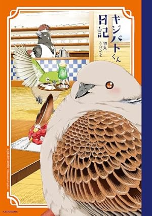 とりぱん(33) (ワイドKC) | とりの なん子 |本 | 通販 | Amazon