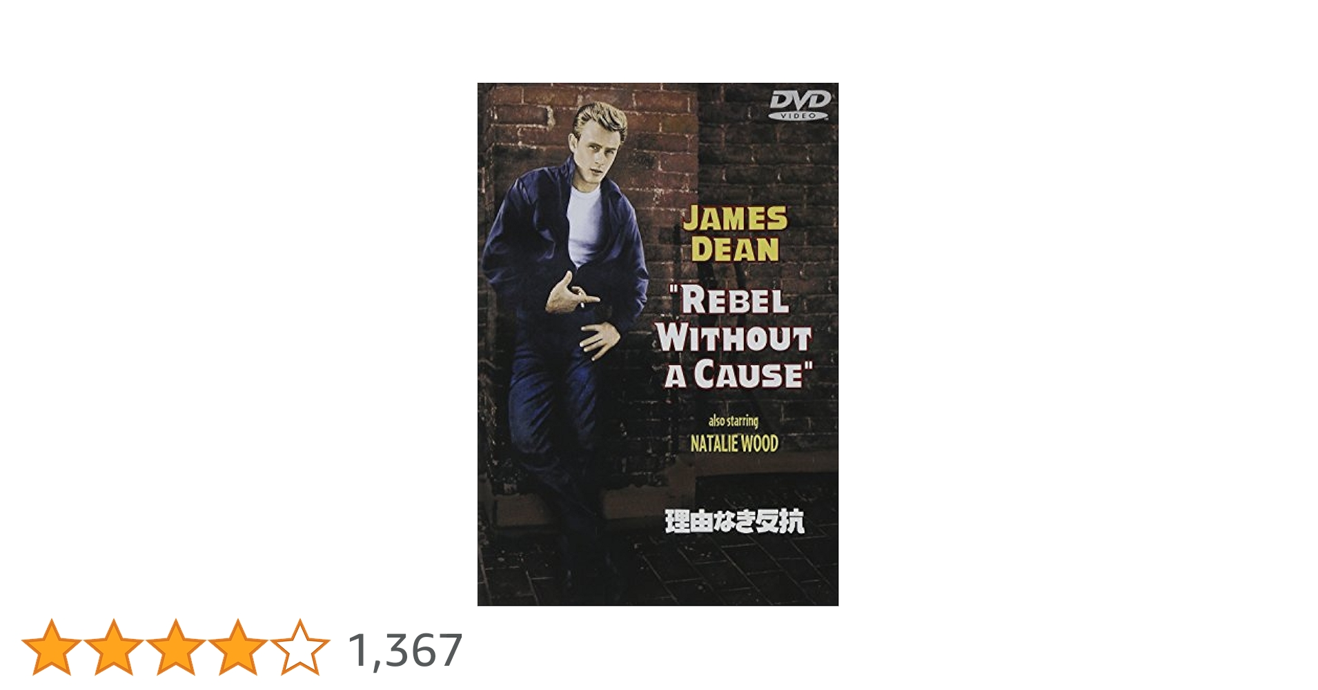 Amazon.co.jp: 理由なき反抗 特別版 [DVD] : ジェームス