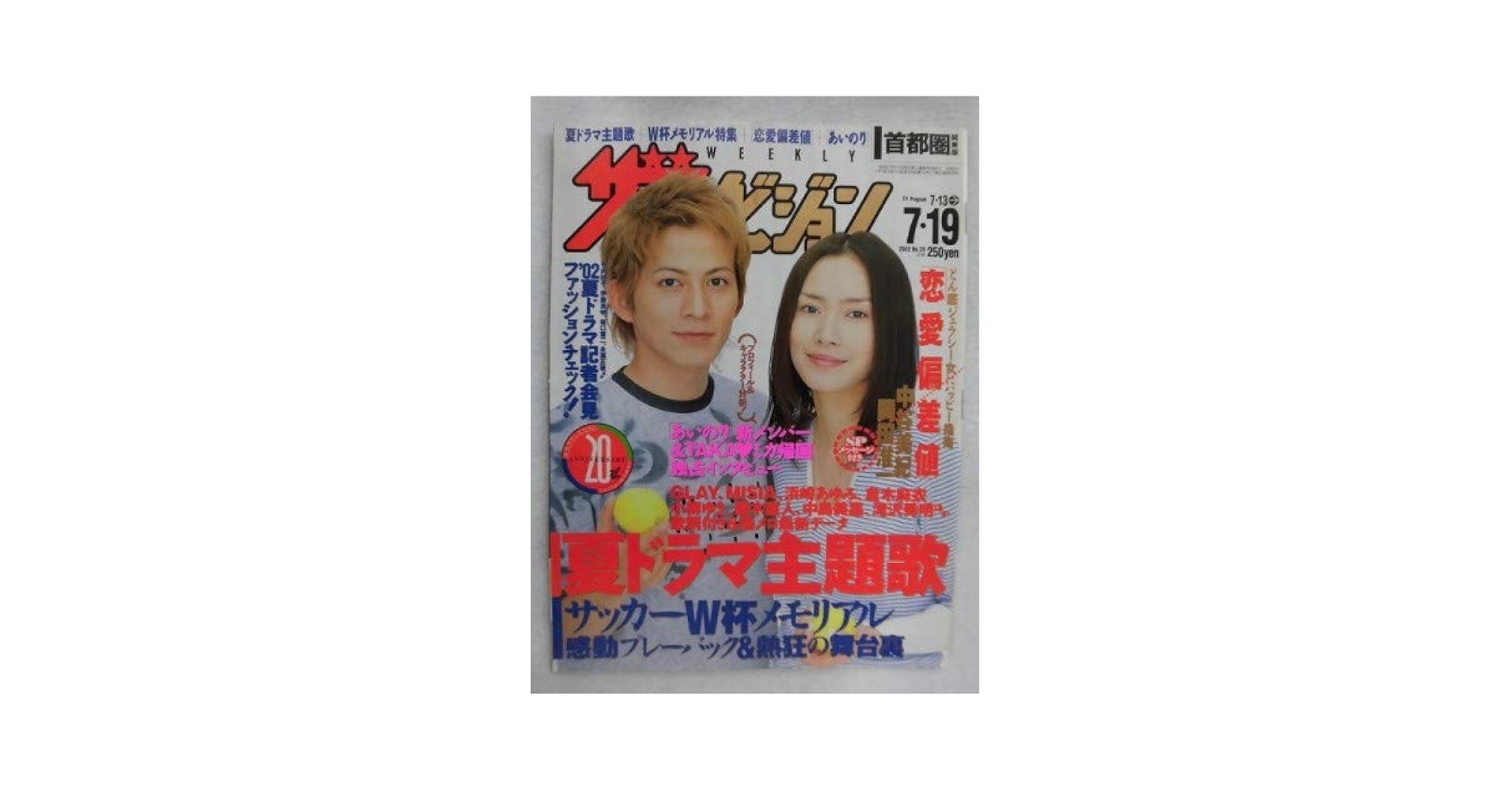 SP  エスピー　DVD  岡田准一　　7本 Amazon.co.jp: ザテレビジョン 首都圏関東版 2002年7/19号 No.29