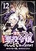 婚約者が浮気しているようなんですけど私は流行りの悪役令嬢ってことであってますか？ (12)