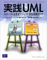 【裁断済み】オブジェクト指向方法序説 基盤編・実践編【2冊セット】 裁断済み】オブジェクト指向方法序説 基盤編・実践編【2冊セット