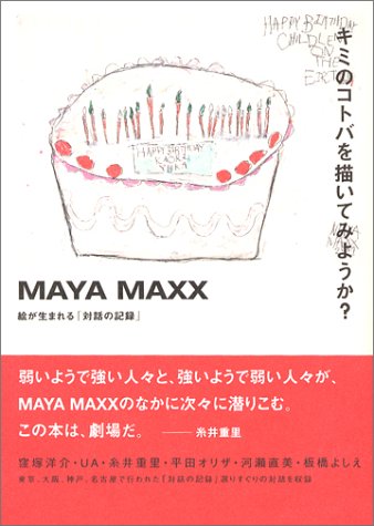 キミのコトバを描いてみようか？