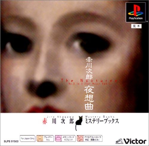 Amazon 夜想曲 Ps One Books ゲームソフト