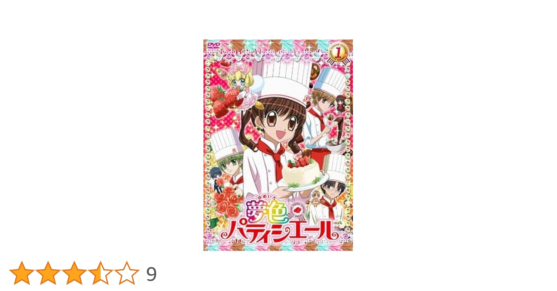 Amazon.co.jp: 夢色 パティシエール 1(第1話 第3話) [レンタル落ち] : DVD