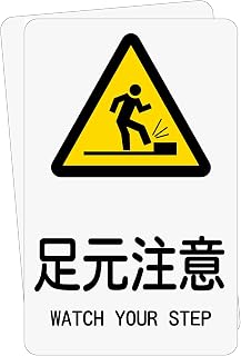 Amazon Co Jp 足元注意 ステッカー