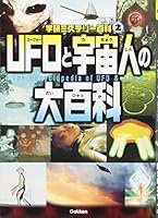 Yufo to uchujin no daihyakka : Uchujin no nazo o tokiakase. 4052039467 Book Cover
