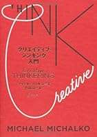 クリエイティブシンキング入門 4799313673 Book Cover
